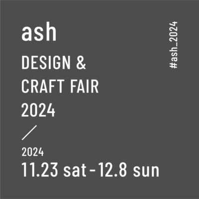ash Design & Craft Fair 2024 開催のお知らせ