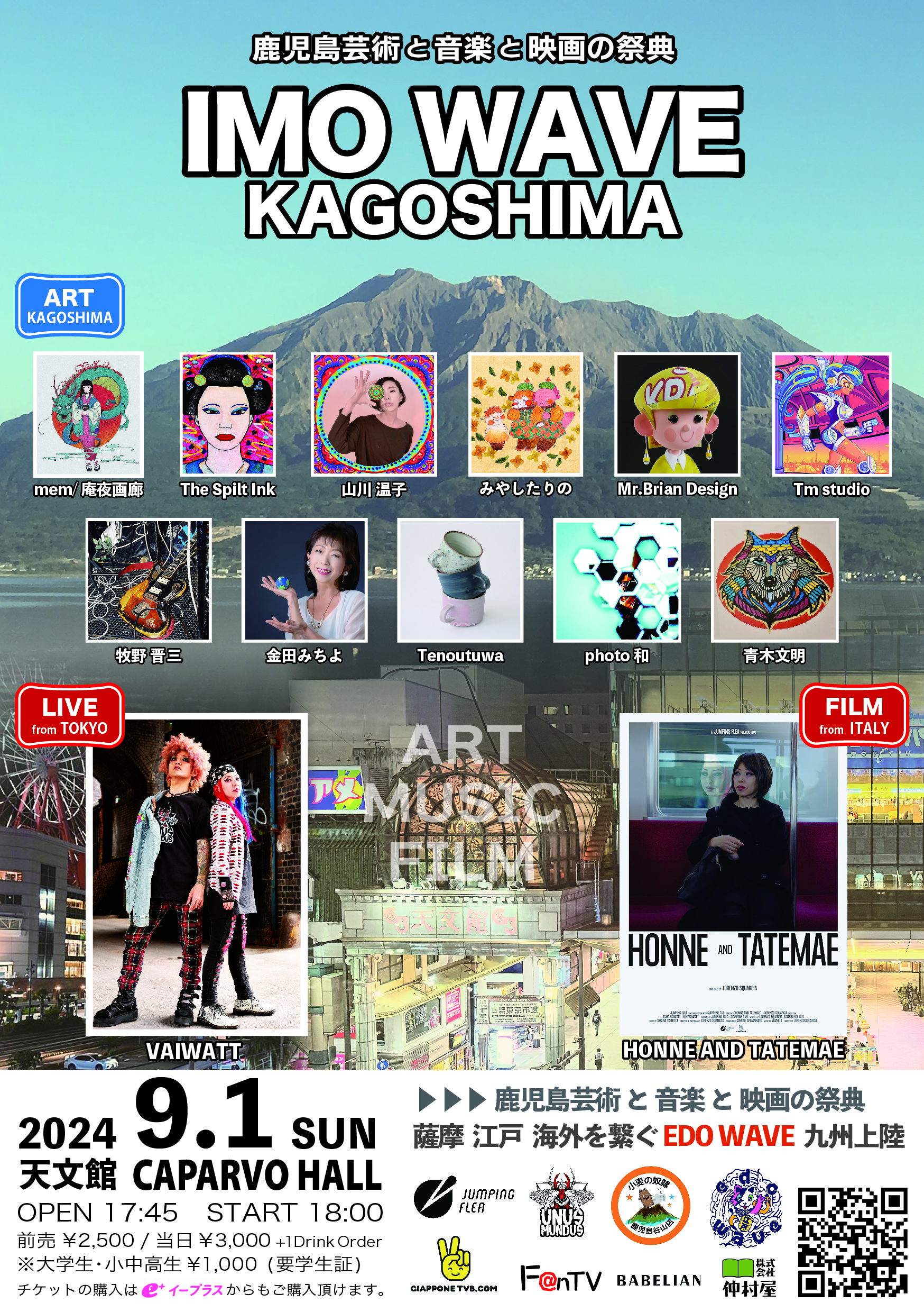 IMO WAVE KAGOSHIMA〜鹿児島芸術と音楽と映画の祭典〜