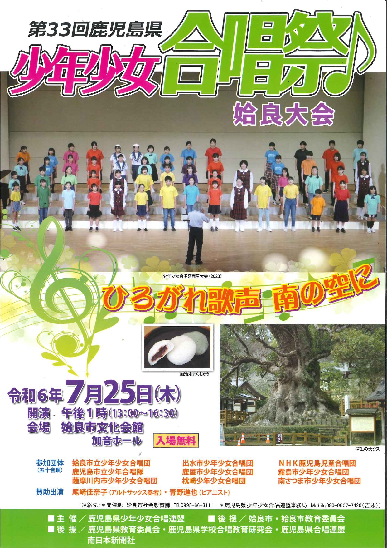第33回鹿児島県少年少女合唱祭