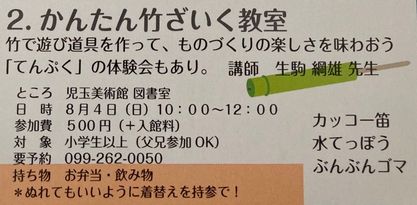 夏休みワークショップ２　かんたん竹ざいく教室