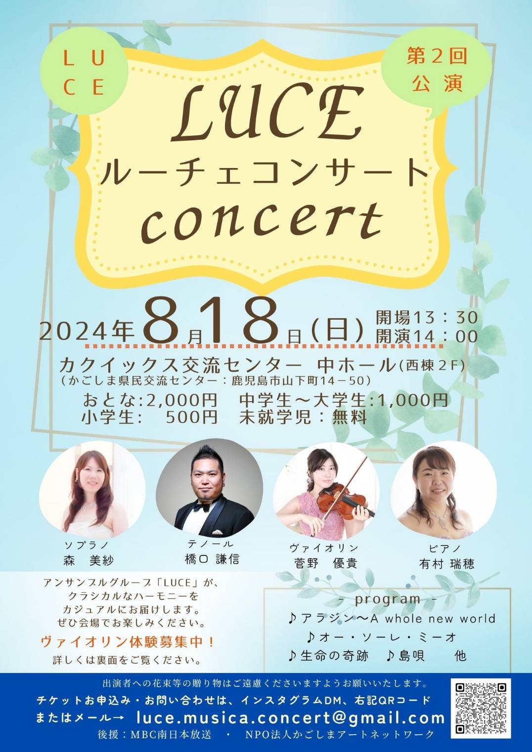 LUCE concert   ルーチェ  コンサート