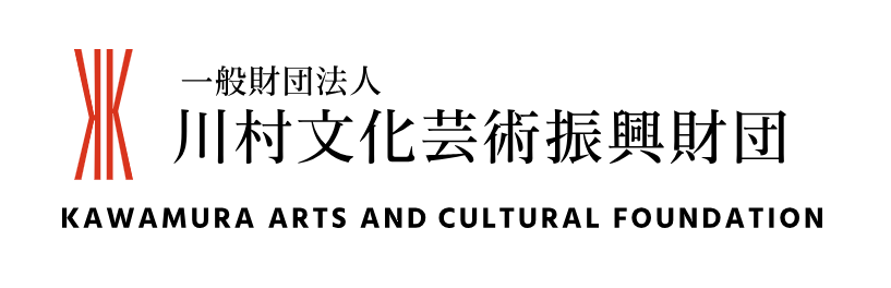 2025年度 ソーシャリー・エンゲイジド・アート支援助成｜川村文化芸術振興財団