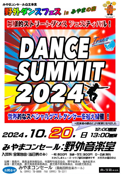 野外ダンスフェスDANCE SUMMIT 2024 in みやまの森