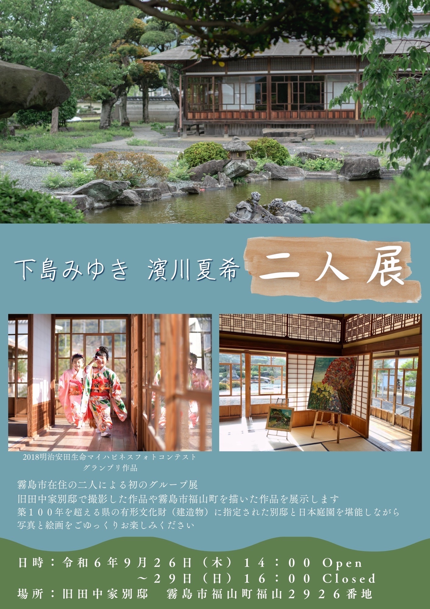 下島みゆき・濱川夏希二人展