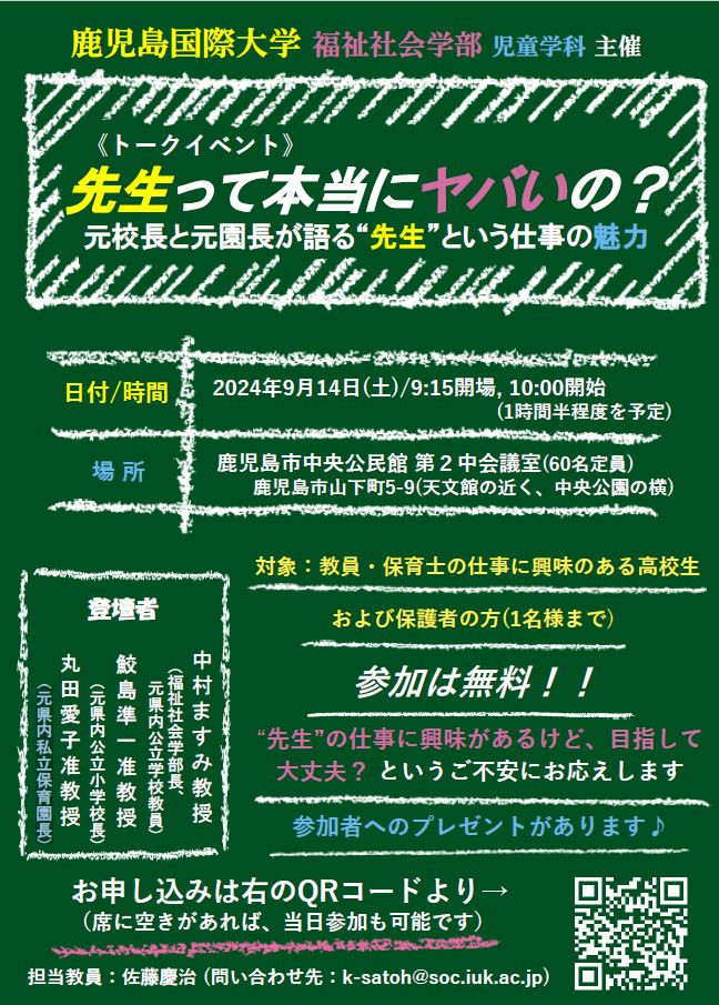 ≪トークイベント≫ 先生って本当にヤバいの？ 元校長と元園長が語る“先生”という仕事の魅力