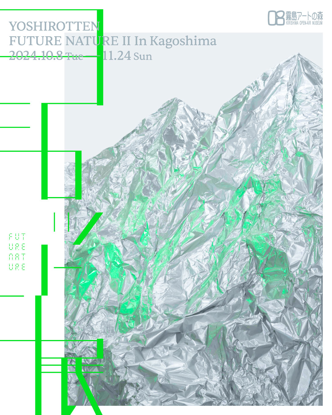 特別企画展　ヨシロットン展　FUTURE NATURE Ⅱ in Kagoshima