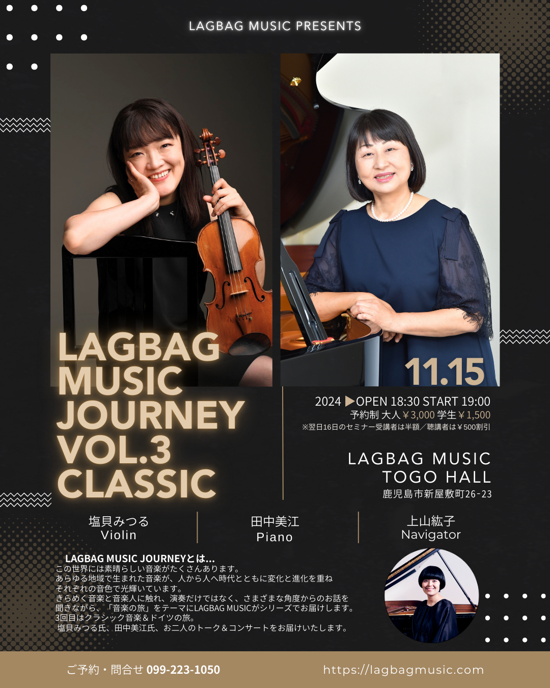 LAGBAG MUSIC JOURNEY Vol.3 クラシック音楽＆ドイツの旅