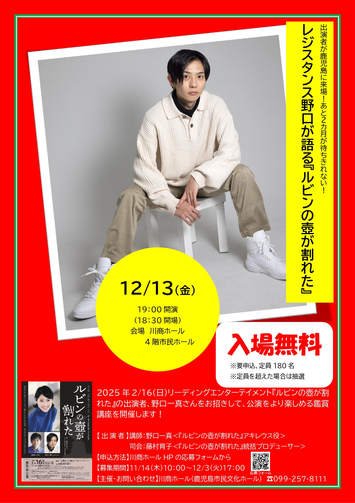 出演者が鹿児島に来場！あと2カ月が待ちきれない！レジスタンス野口が語る『ルビンの壺が割れた』