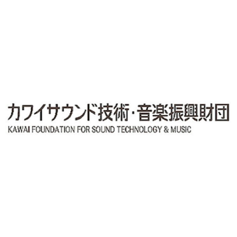 2025 年度 研究助成【サウンド技術振興部門】｜一般社団法人 カワイサウンド技術・音楽振興財団