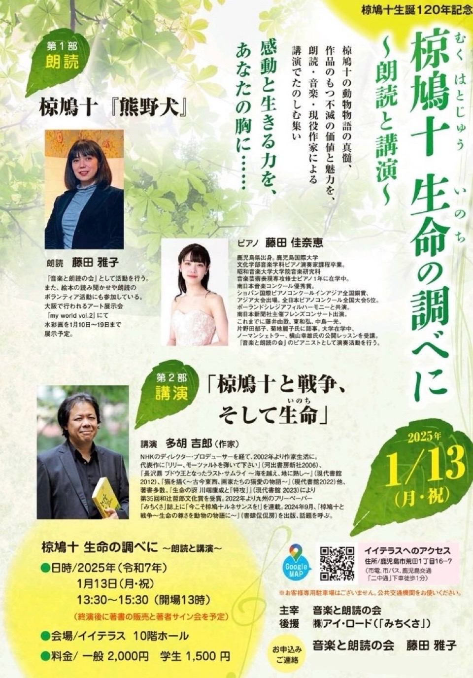 椋鳩十生誕120年記念　椋鳩十命の調べに〜朗読と講演〜