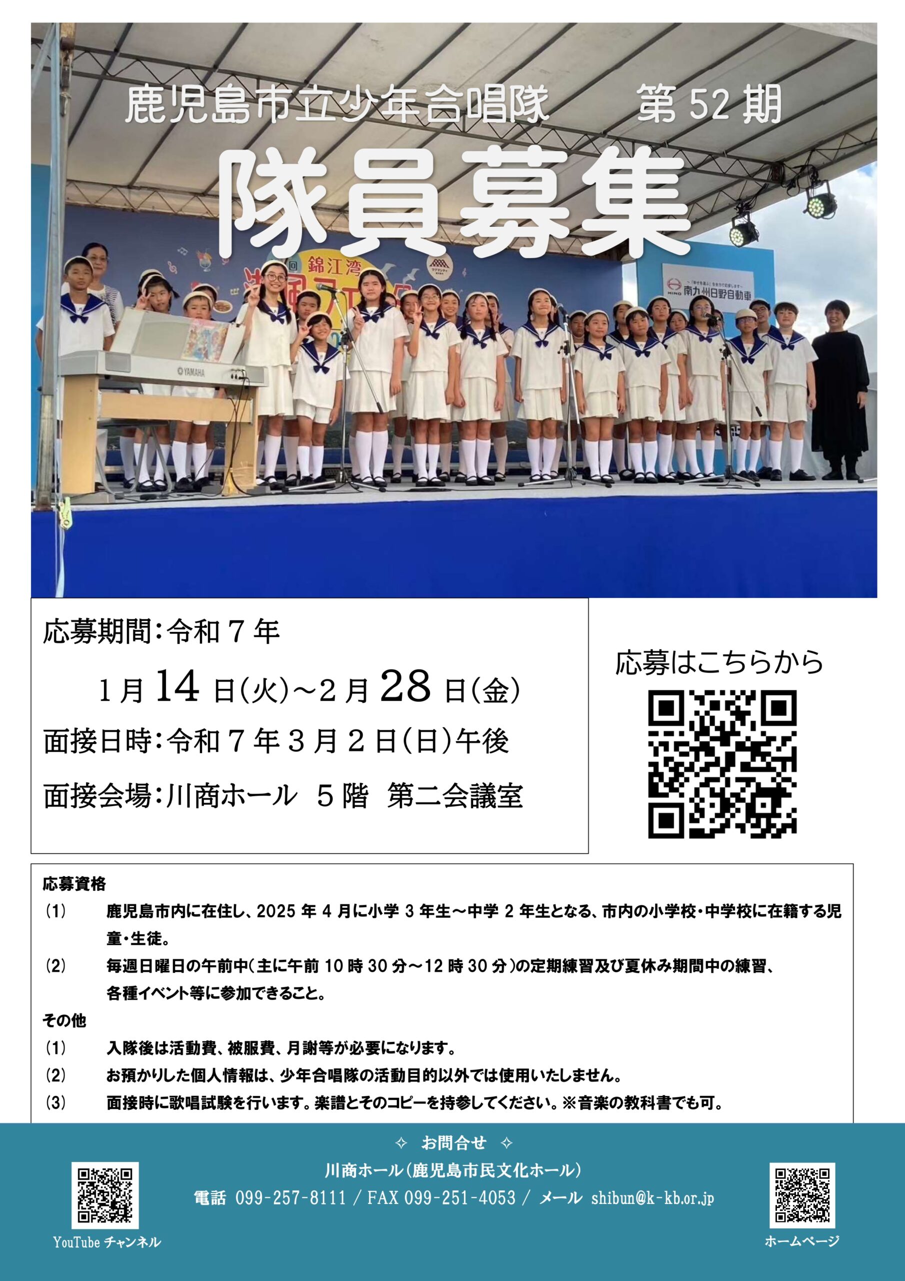 鹿児島市立少年合唱隊　隊員募集