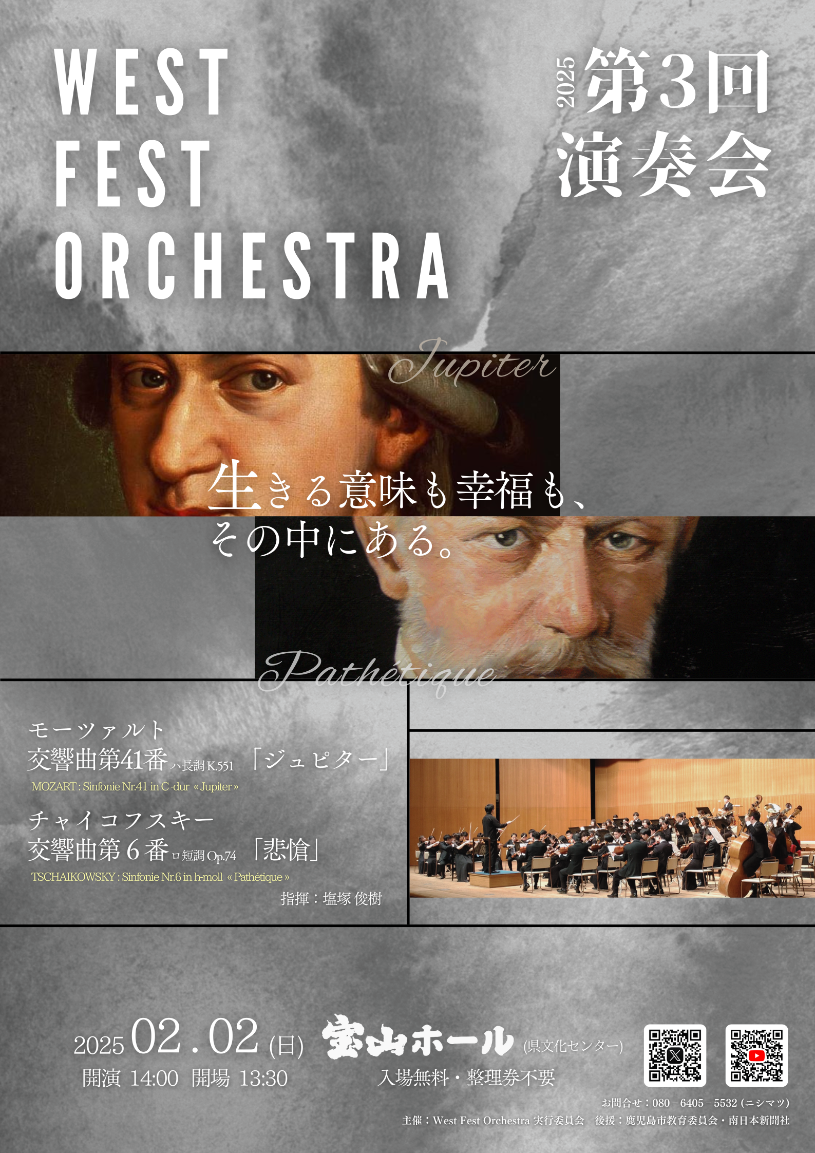 West Fest Orchestra 第3回演奏会