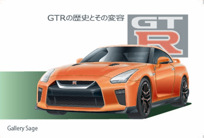 えさしデザイン江指廣一展　旧車のイラスト【GT-Rの歴史とその変容】at GallerySage