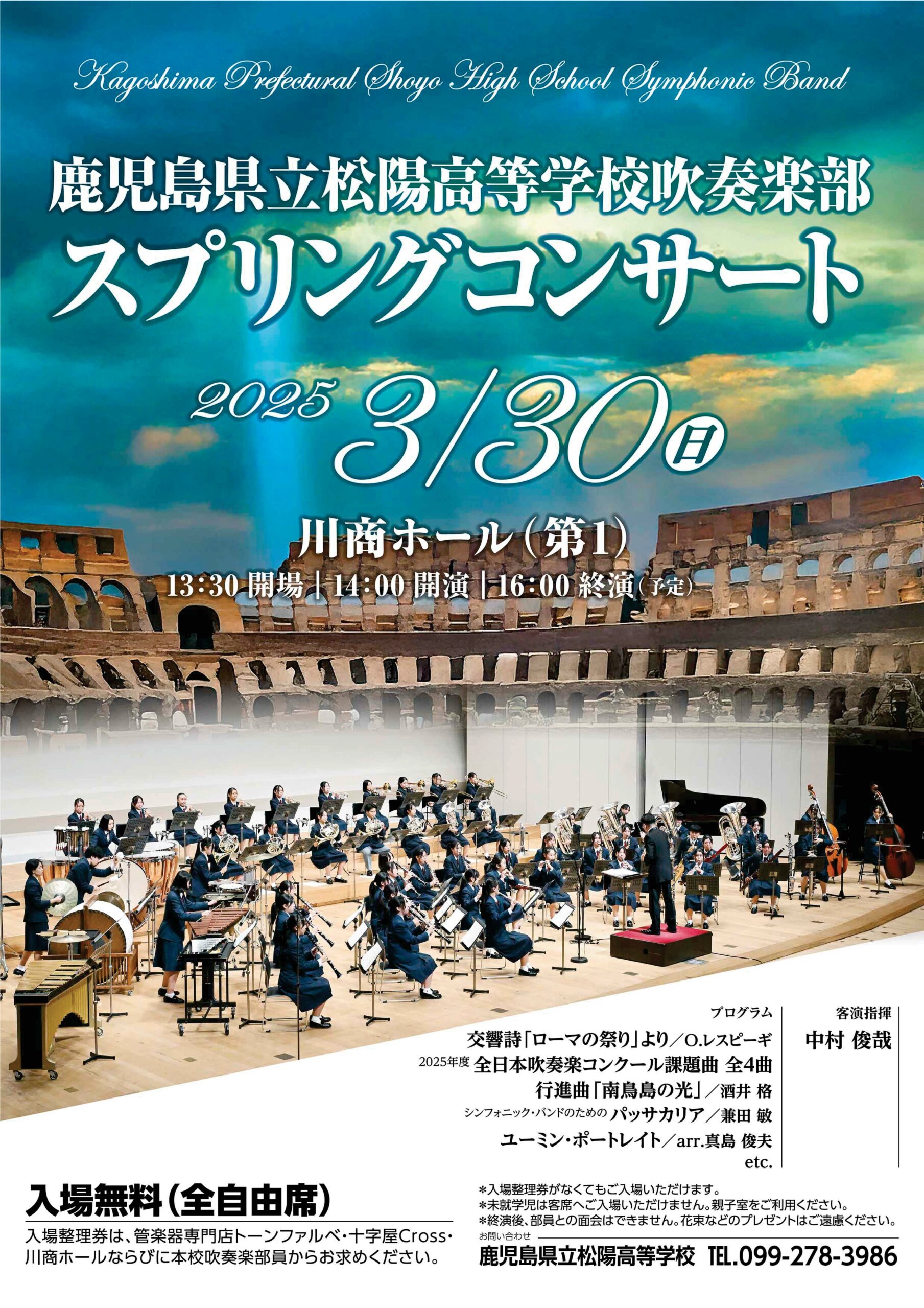 鹿児島県松陽高等学校吹奏楽部 スプリングコンサート2025