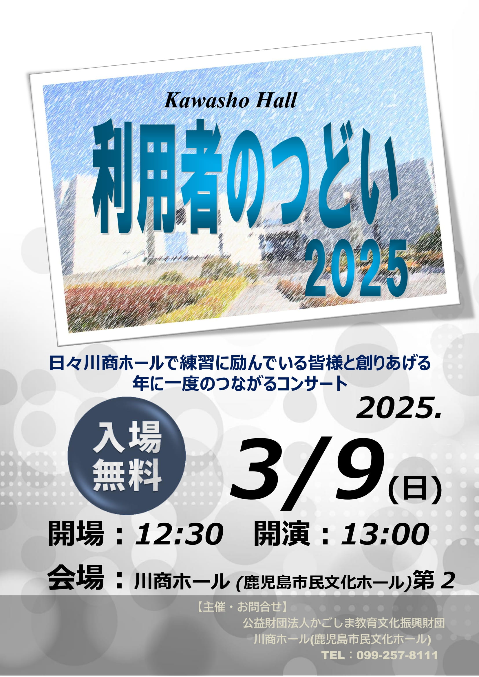 利用者のつどい2025